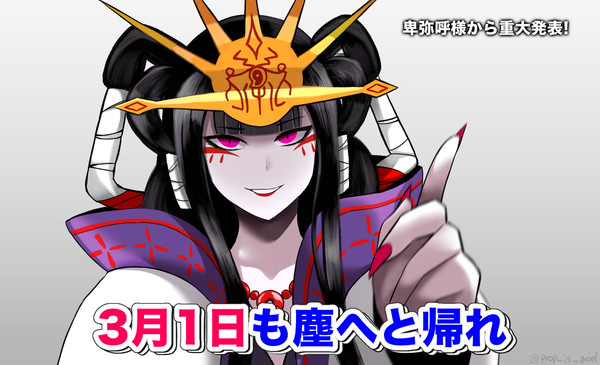 卑弥呼まとめ2