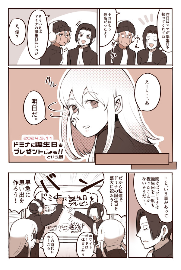 ドミナに誕生日をプレゼントしよう!!