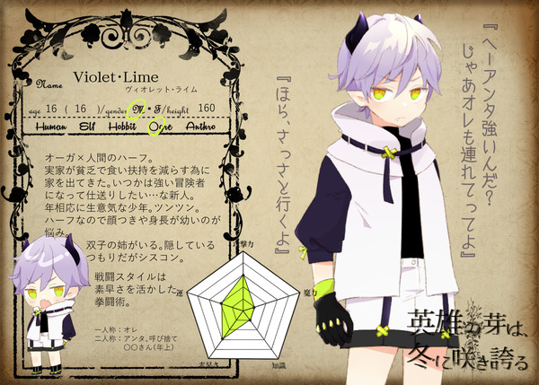 【英咲】ヴィオレット・ライム【冒険者】