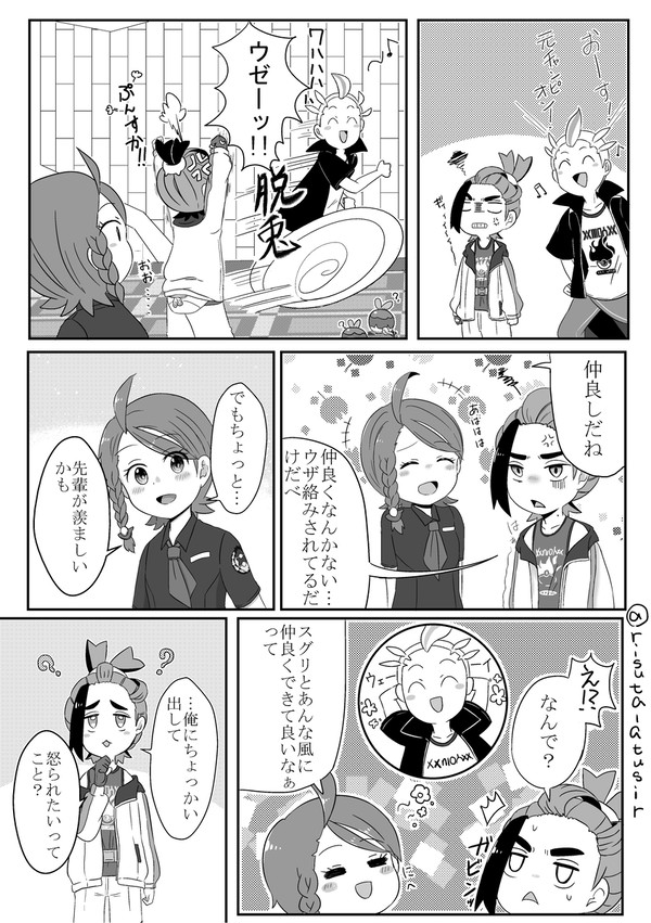 【スグアオ漫画】ちょっかい