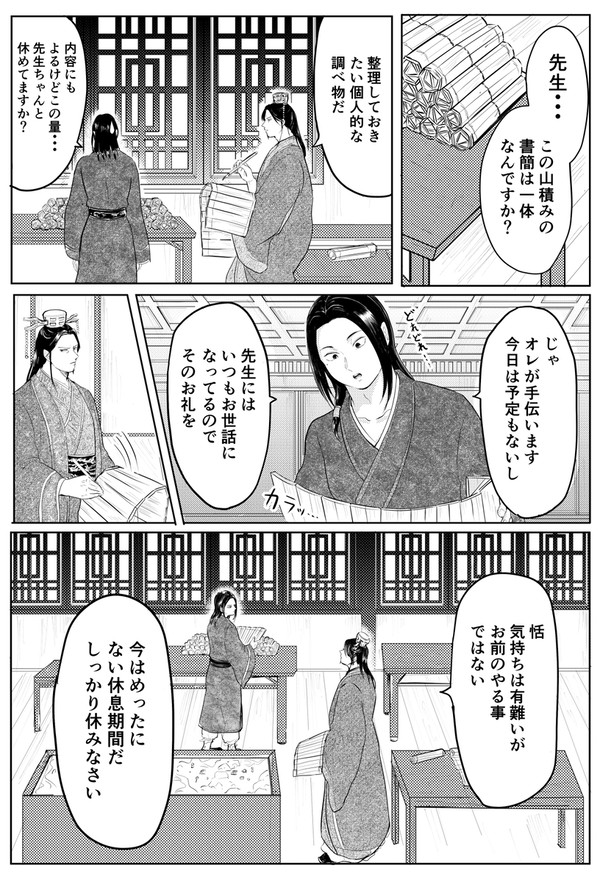 弟子のお手伝い