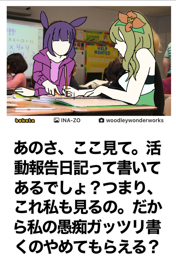 ボケてトレス※内容改変有