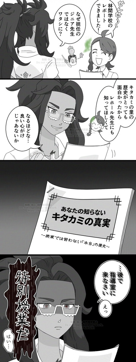 DLCネタバレ？