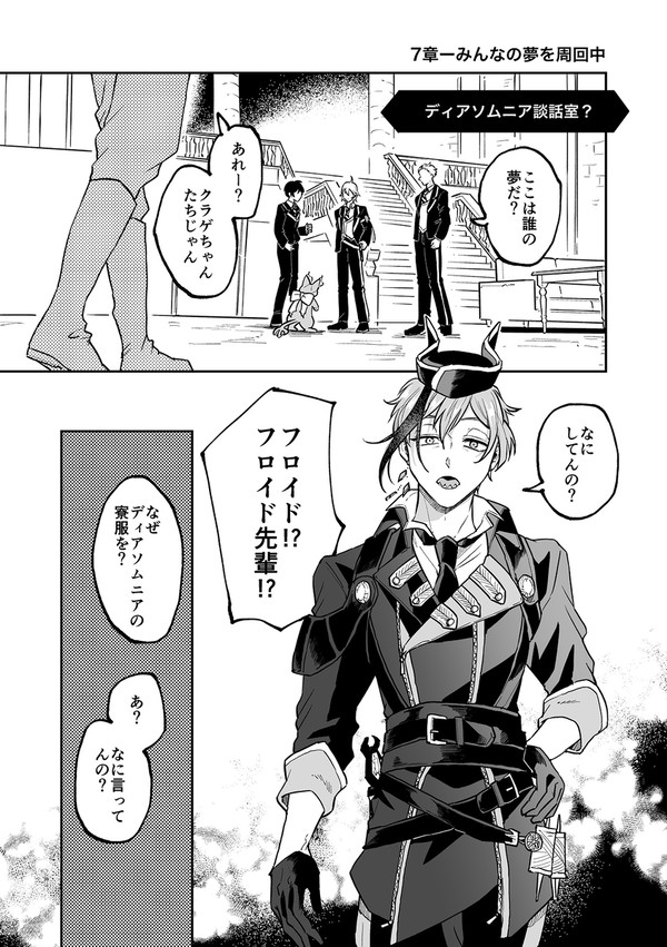 7章でフロイドが見ている夢の妄想
