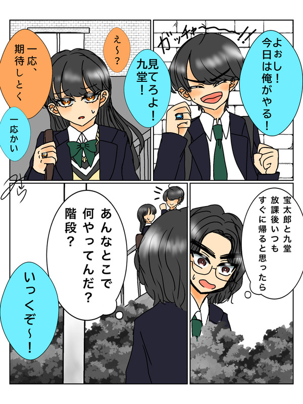 加治木はミタ!