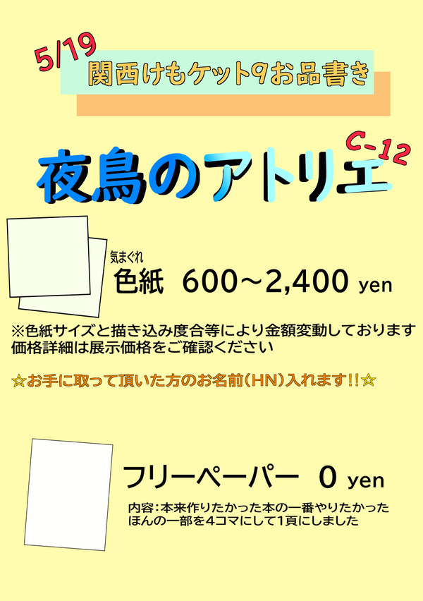 関西けもケット9お品書き