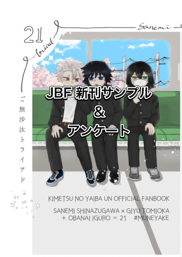 6/30 JBFさねぎゆ新刊サンプル