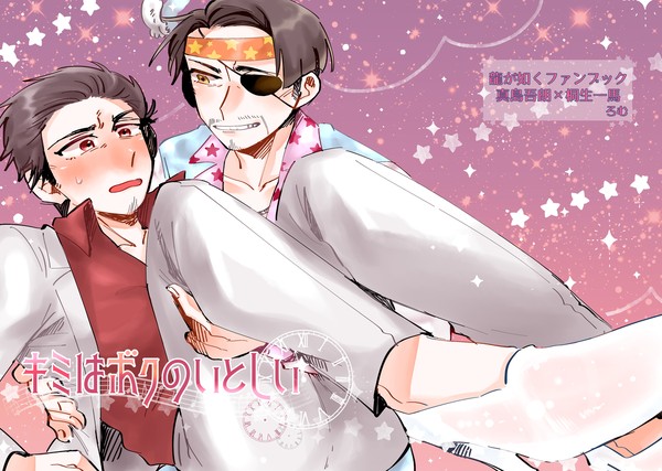 【WEB再録】キミはボクのいとしい