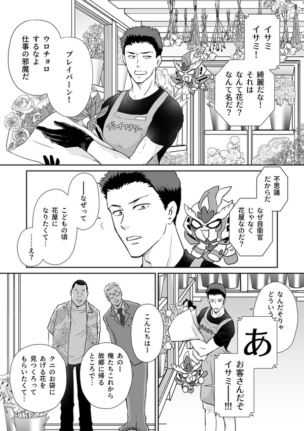 【スミイサ】君に最期におくる花