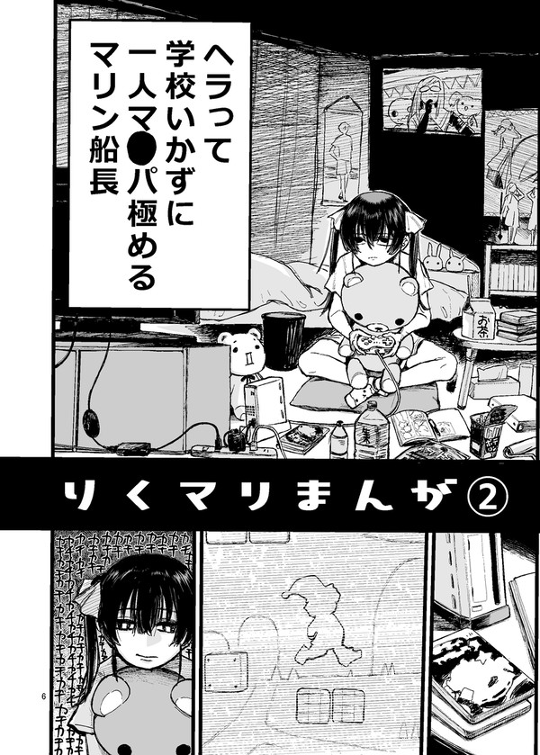 マリン船長が高校のとき好きだった女の話②