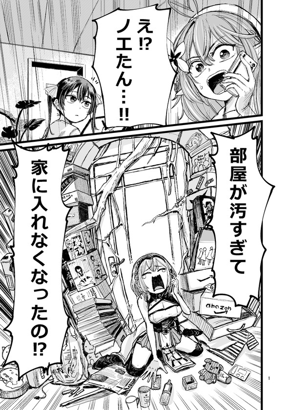 ノエル団長の部屋が汚すぎてダンジョンになった話