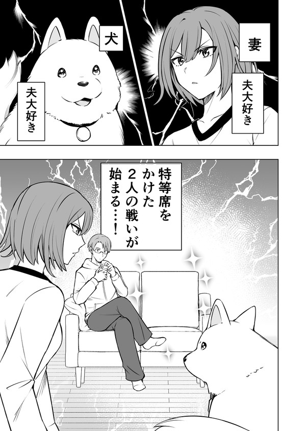 はりあう妻と犬
