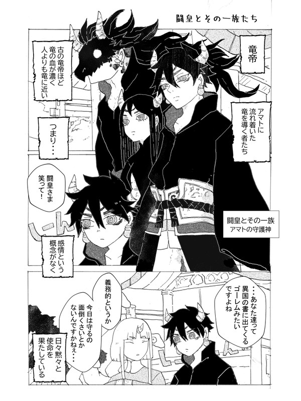 旧　竜帝小ネタ　詰め合わせ（１）