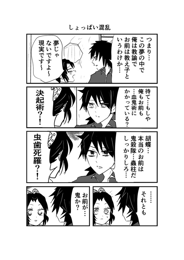 しょっぱい混乱