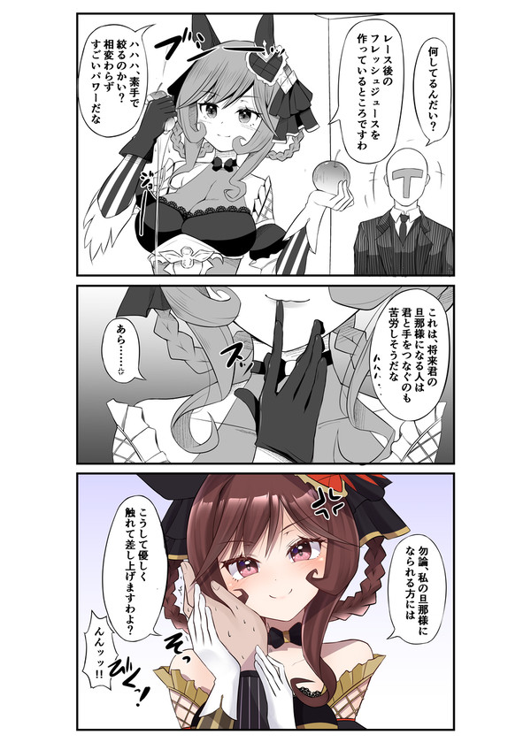 ジェンティルドンナの旦那様