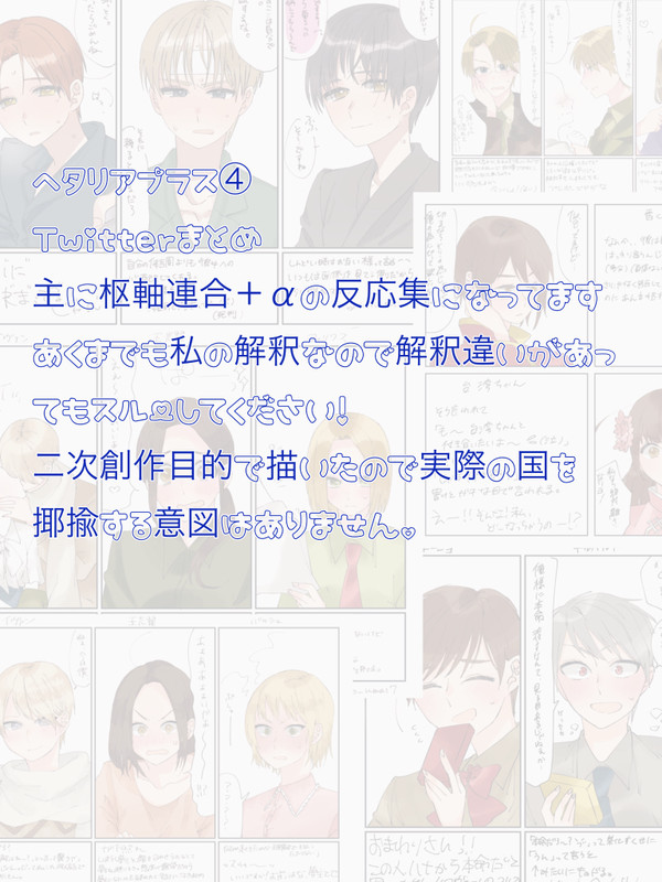 ヘタリアプラス(夢)4