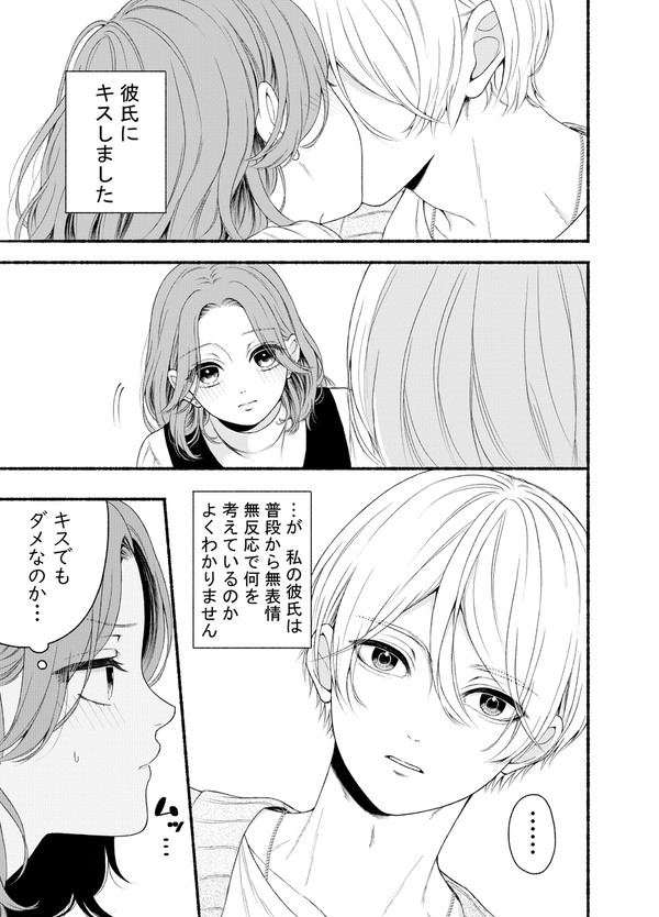 彼氏にキスしてみた