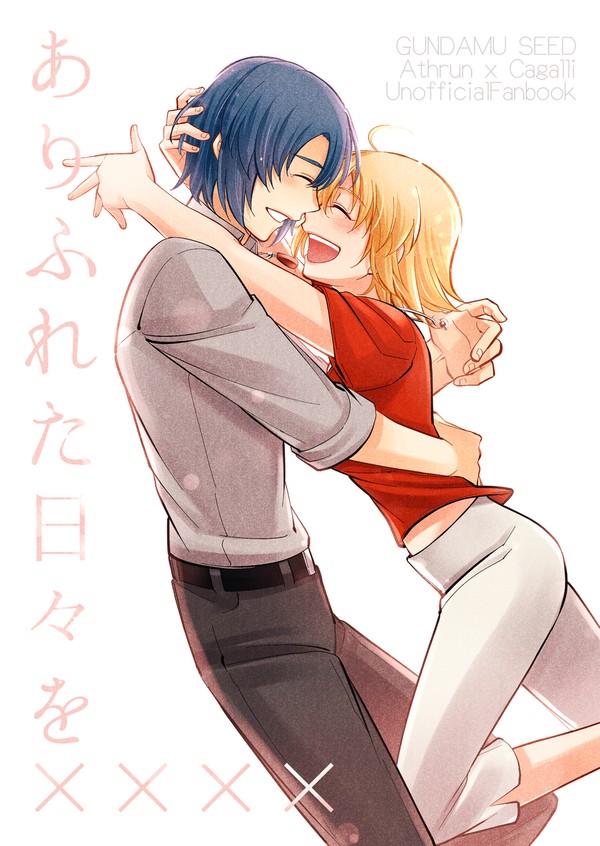 『ありふれた日々を××××』