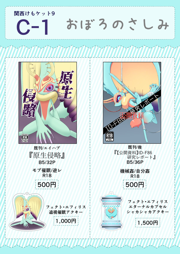 【関西けもケット9】 おしながき