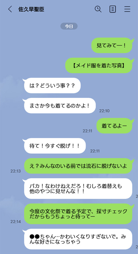 独占欲が強い佐久早くんと彼女のライン