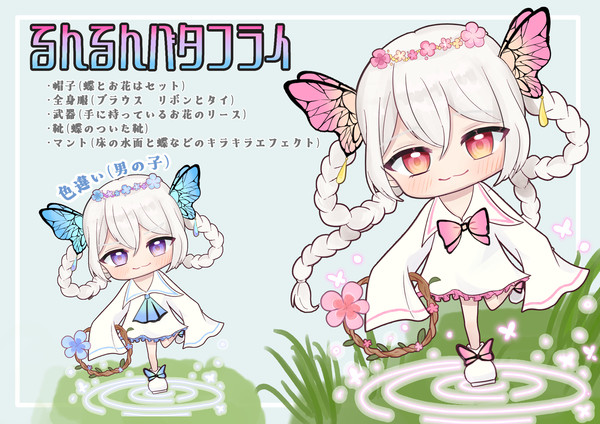 るんるんバタフライ