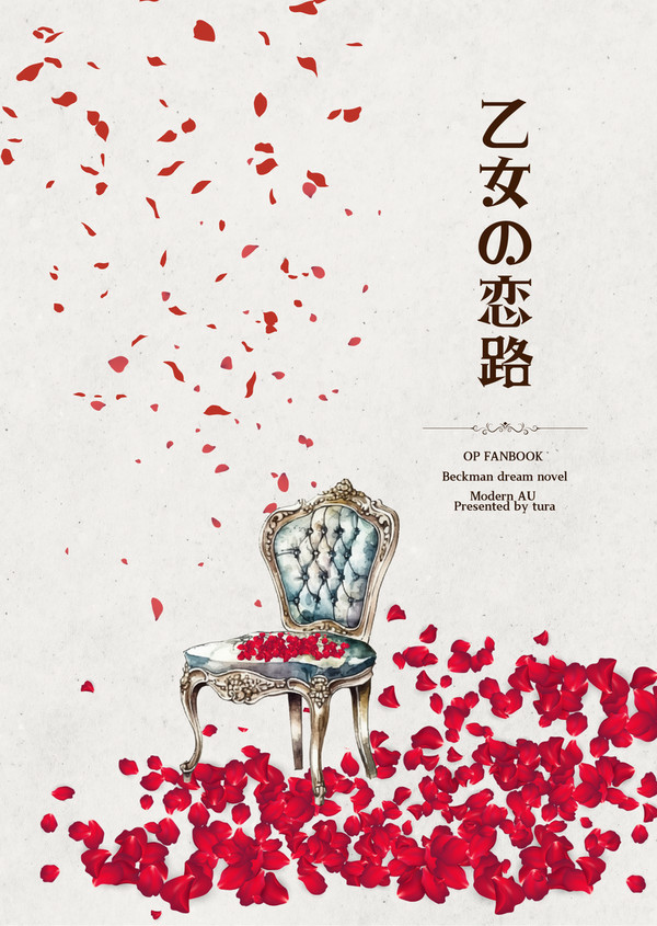 【サンプル＆お品書き】 5/26新刊「乙女の恋路」