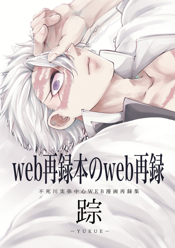 実弥中心web再録の再録