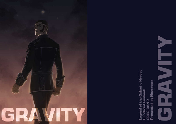【web再録】GRAVITY