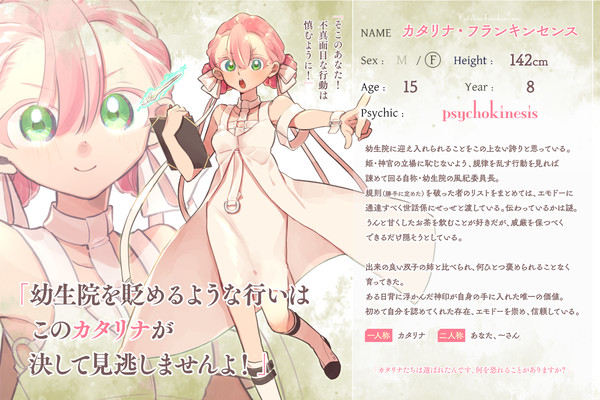 【白妙】カタリナ【姫】