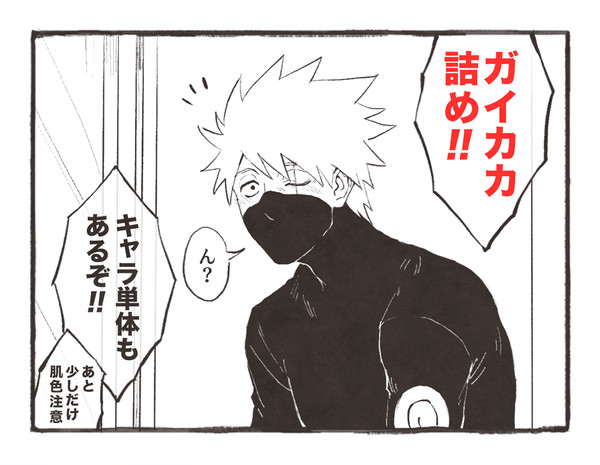 ガイカカ詰め②