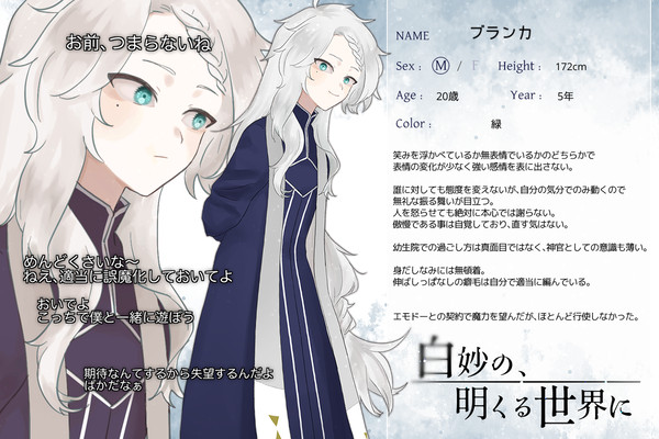 【白妙】ブランカ【神官】