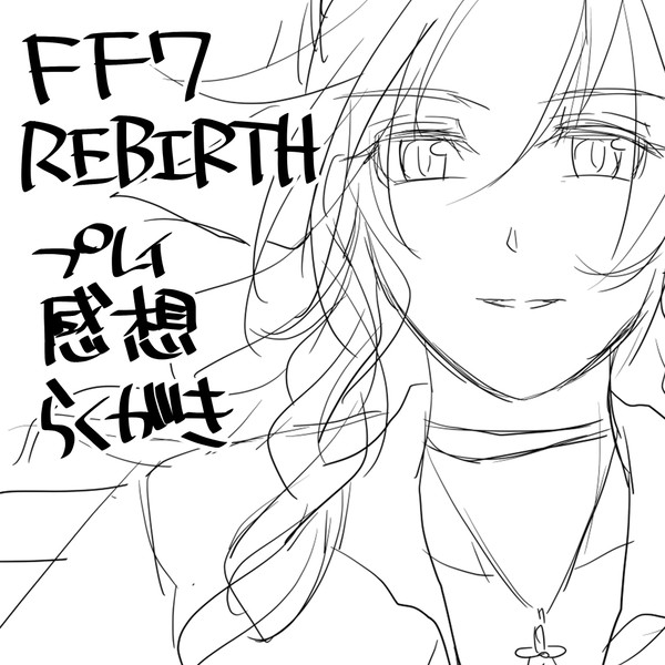 【FF7リバース】プレイ感想