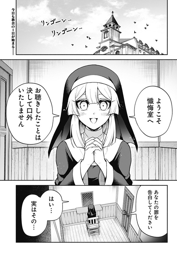 シスター・サイレとおかしな懺悔室