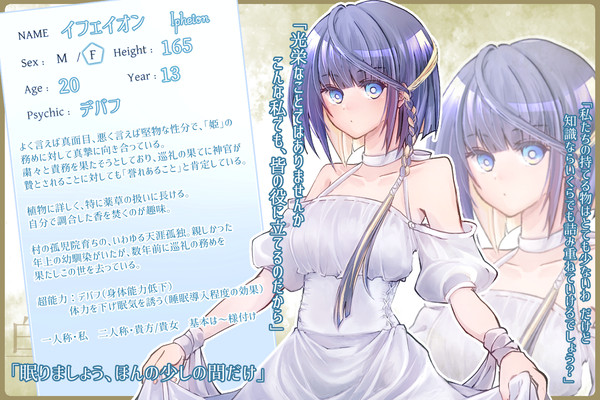 【白妙】イフェイオン【姫】