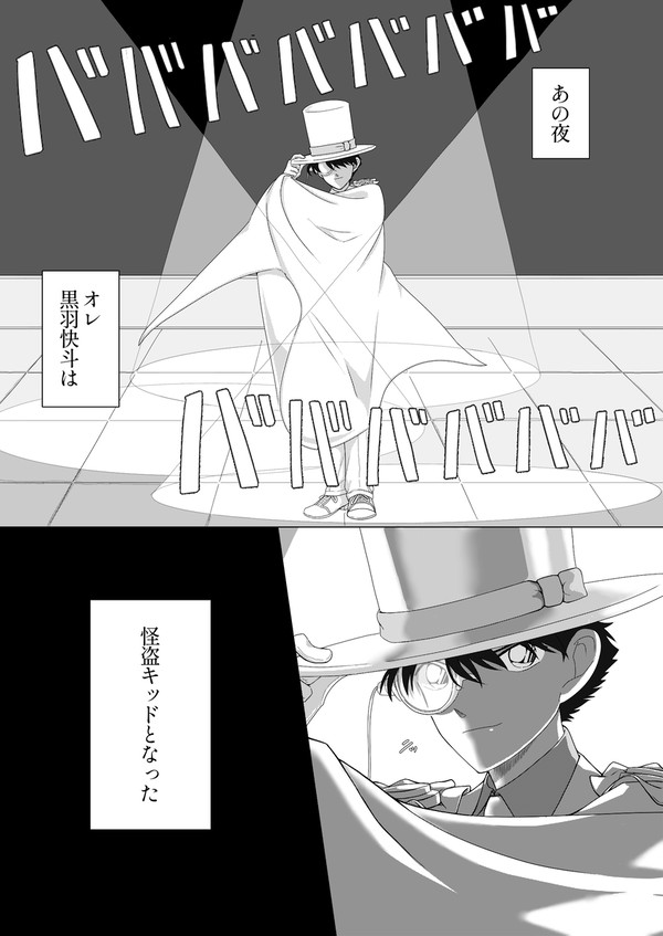 怪盗キッドを続ける意味(映画ネタ有り)