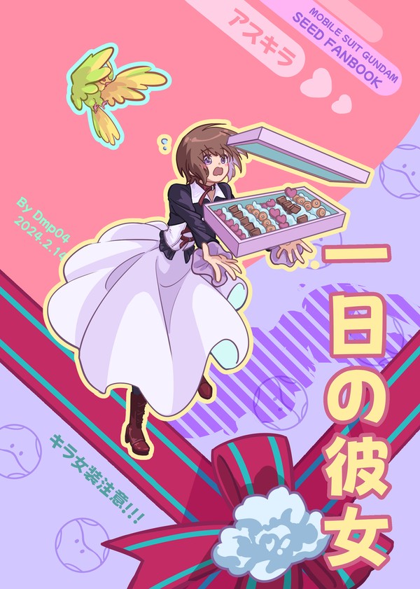 一日の彼女