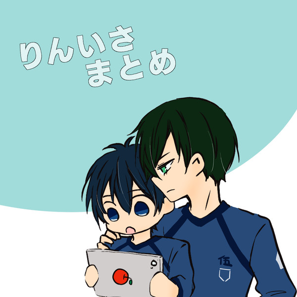 りんいさ