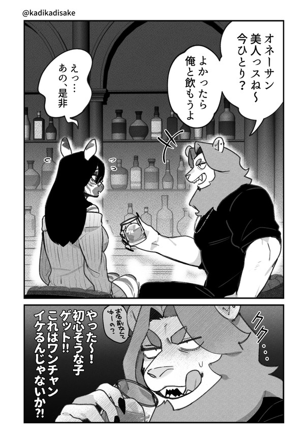シマウマさんとライオンくん - 1/3