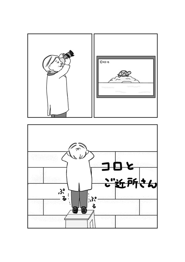 コロとご近所さん 第7話 研究への情熱!の行方