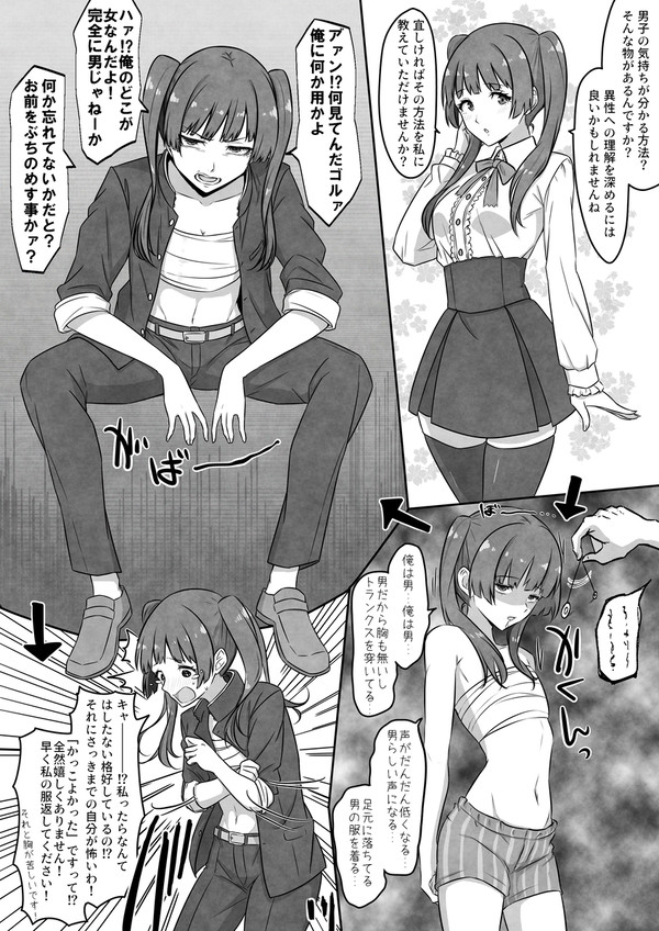 催眠術で自分の事を男だと思い込まされた女の子