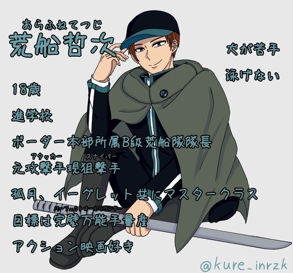WT 荒船隊ログ