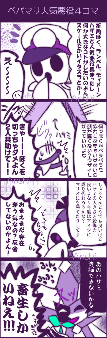 まだ続いた!ペパマリ人気悪役4コマ③