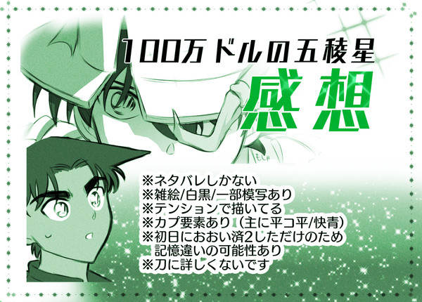 100万ドルの五稜星感想