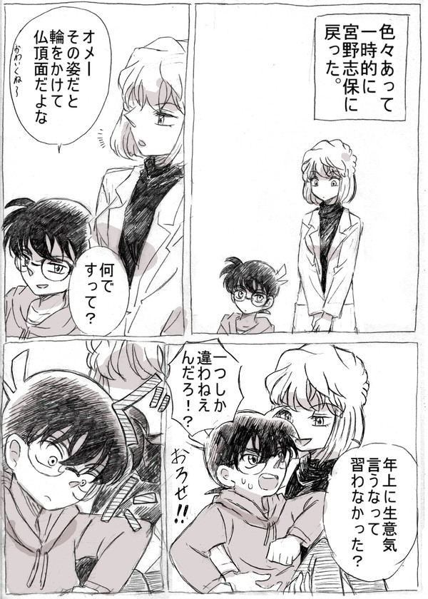 志保とコナンの話