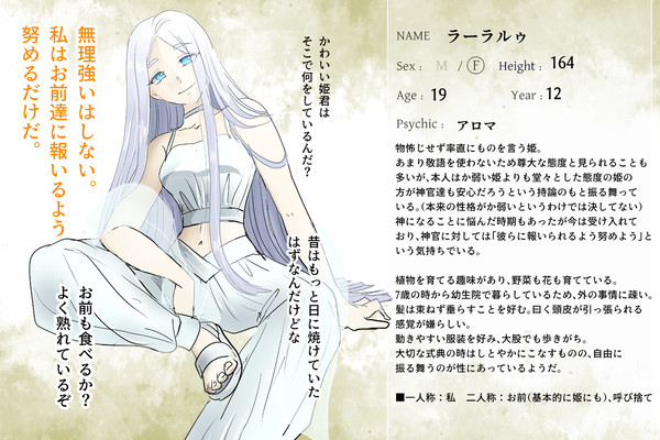 【白妙】ラーラルゥ【姫】