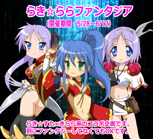 【企画】らき☆ららファンタジア(開催期間:5/28~6/12)