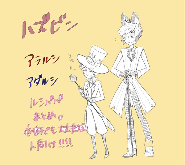 アラルシ、アダルシらくがきまとめ