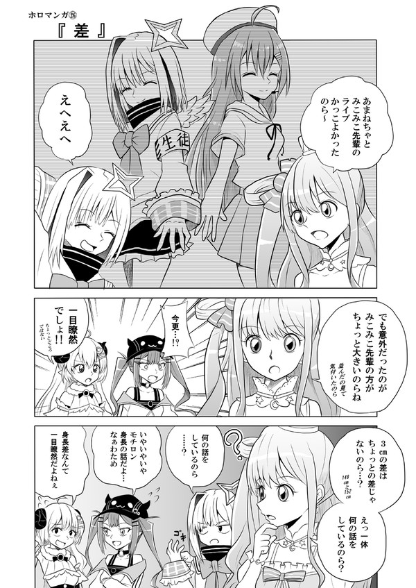 【ホロライブマンガ㉖】 差