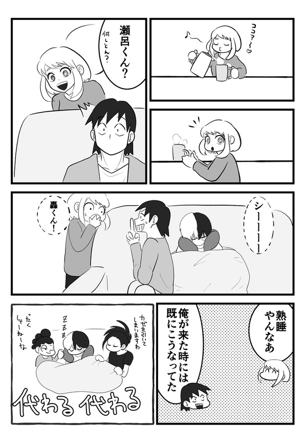せろろき＋お茶子ちゃ漫画