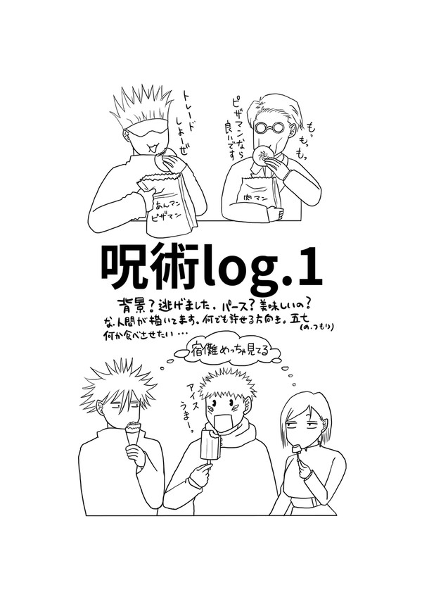 じゅじゅlog